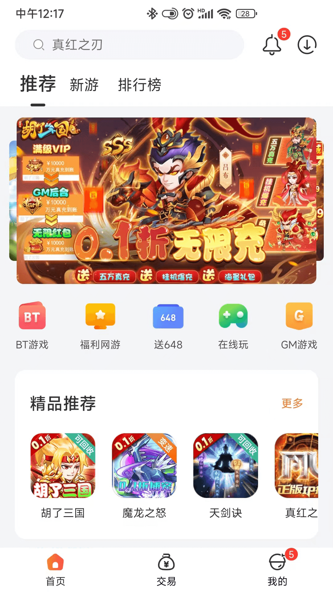 0.1折游戏盒截图3