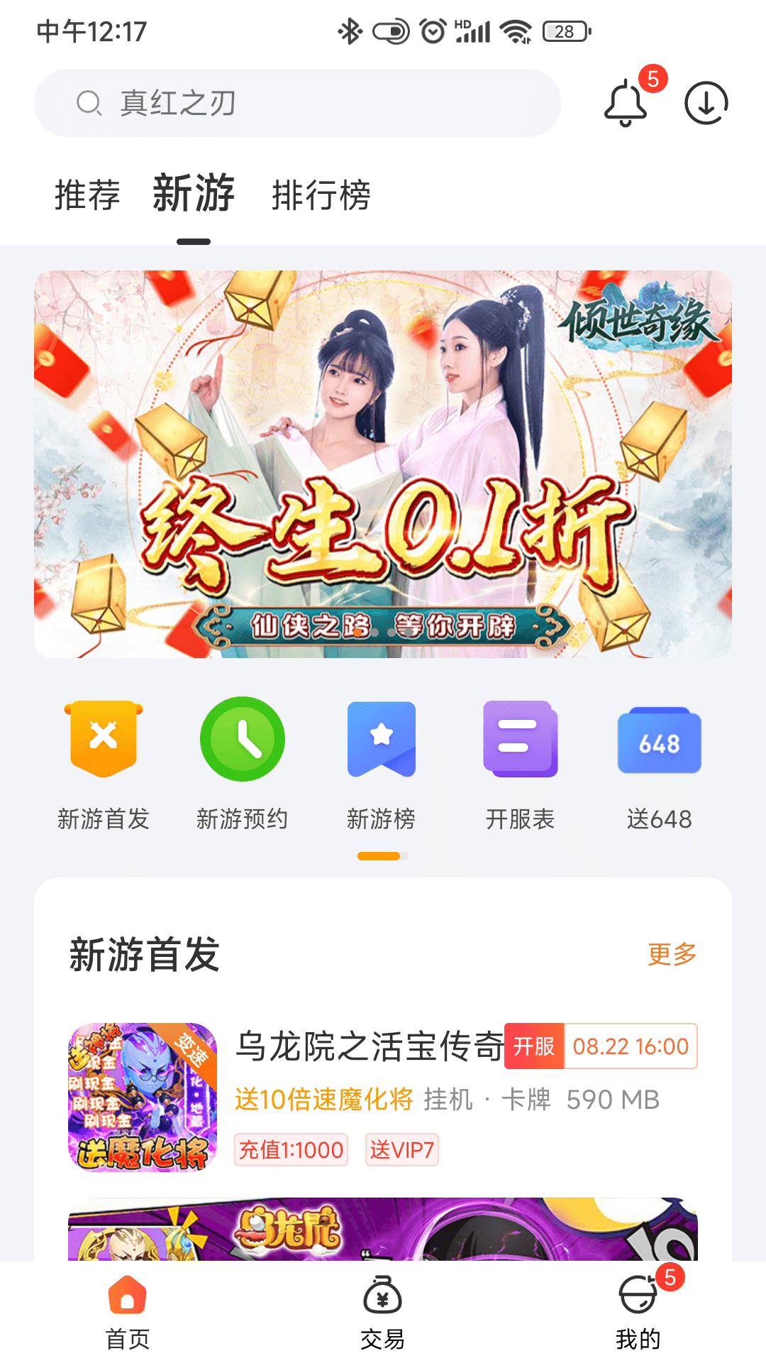 0.1折游戏盒截图1