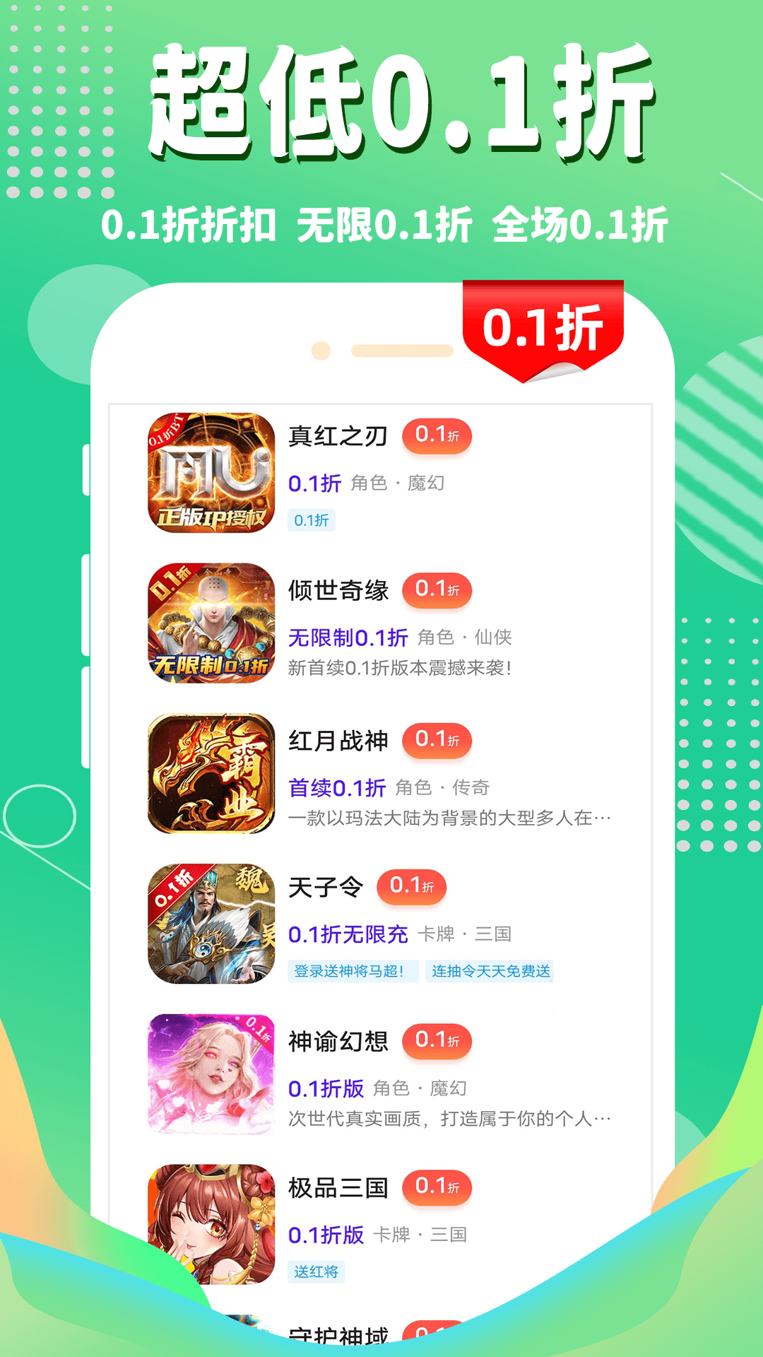 0.05折游戏盒（0.1折扣版)截图2