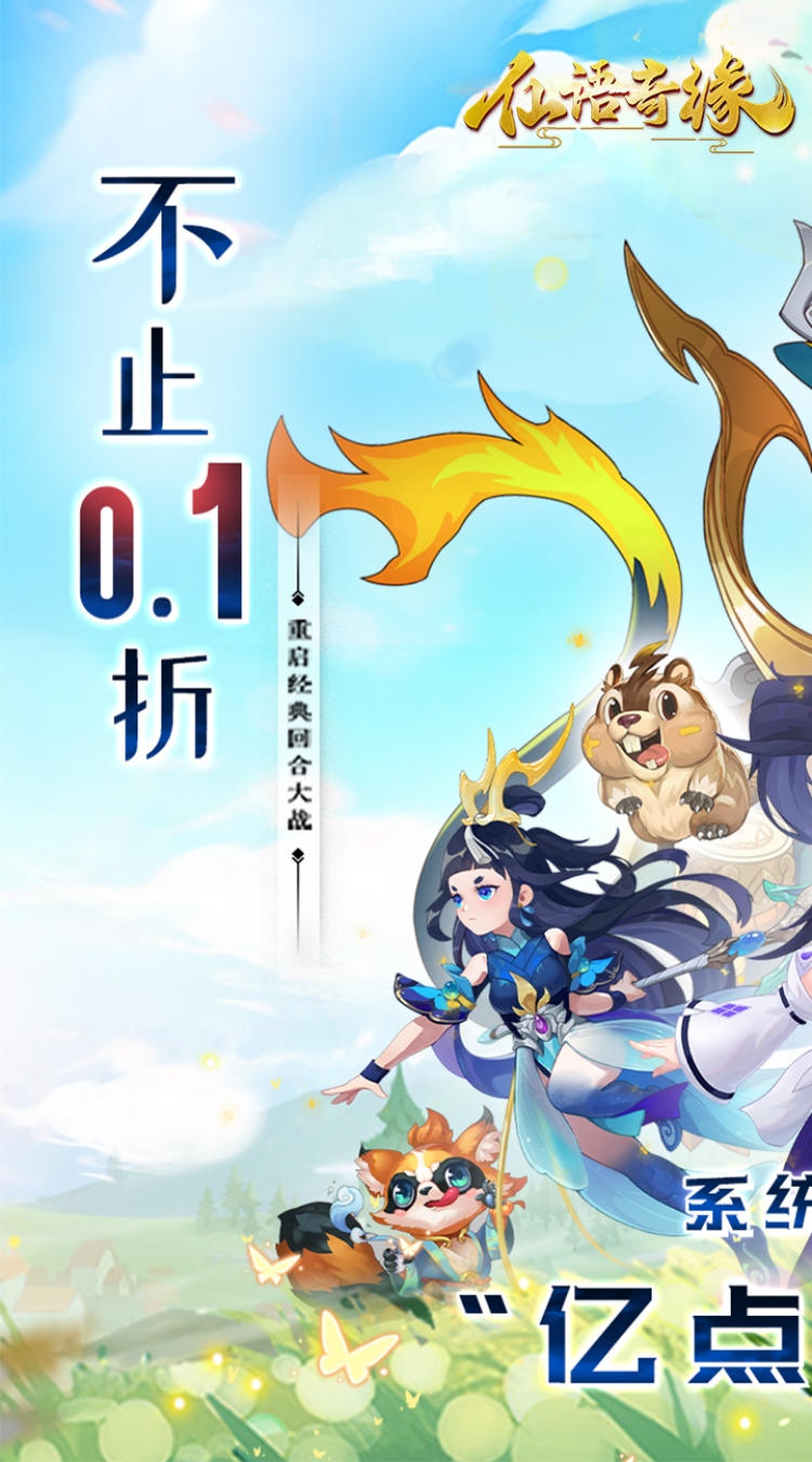 仙语奇缘（内置0.1魔改）（内置0.1）截图0