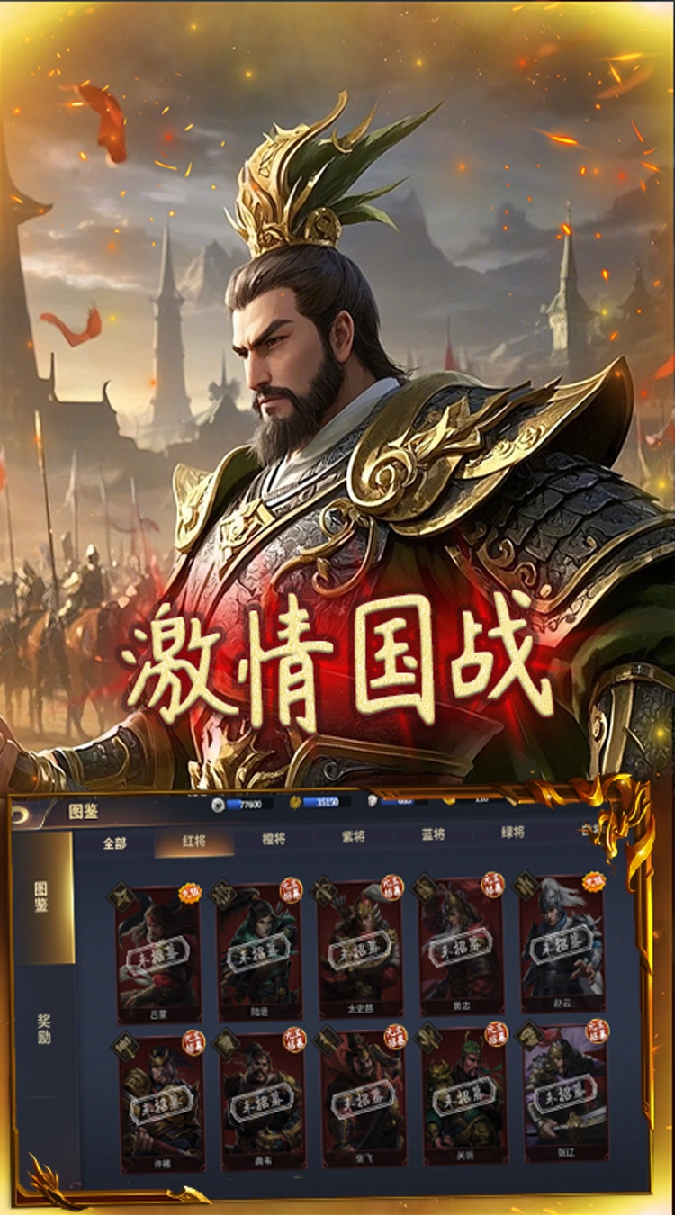 群英三国（0.1折亮有一计）截图0