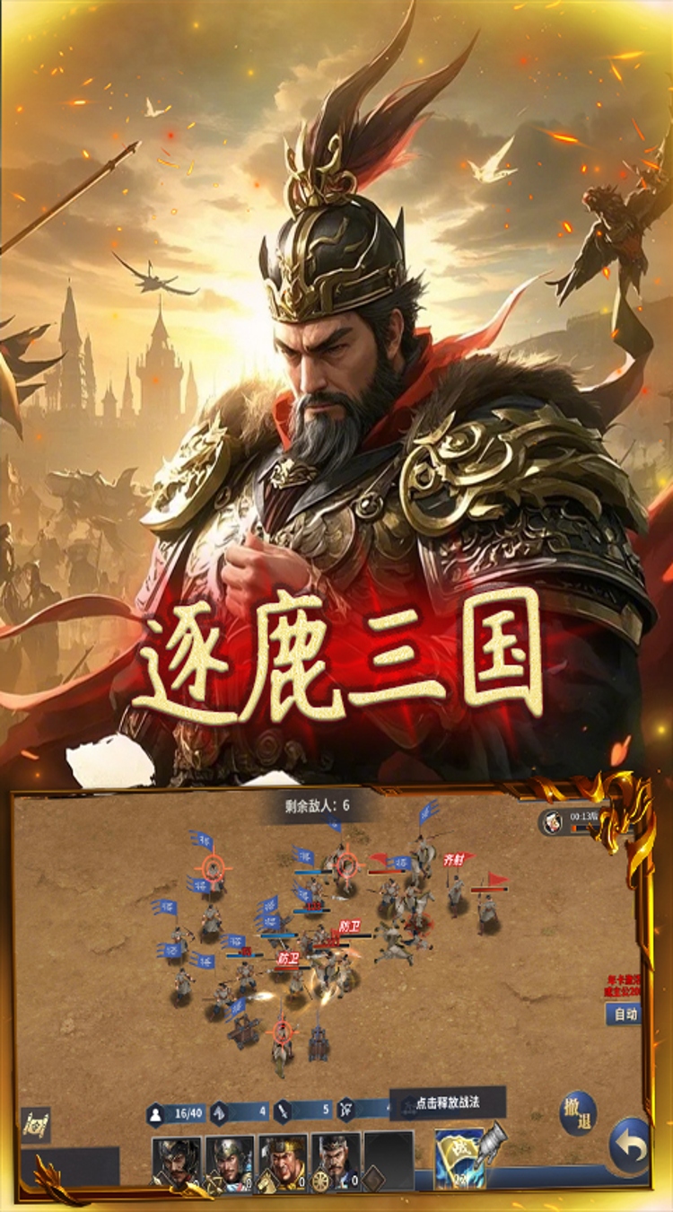 群英三国（0.1折亮有一计）截图3
