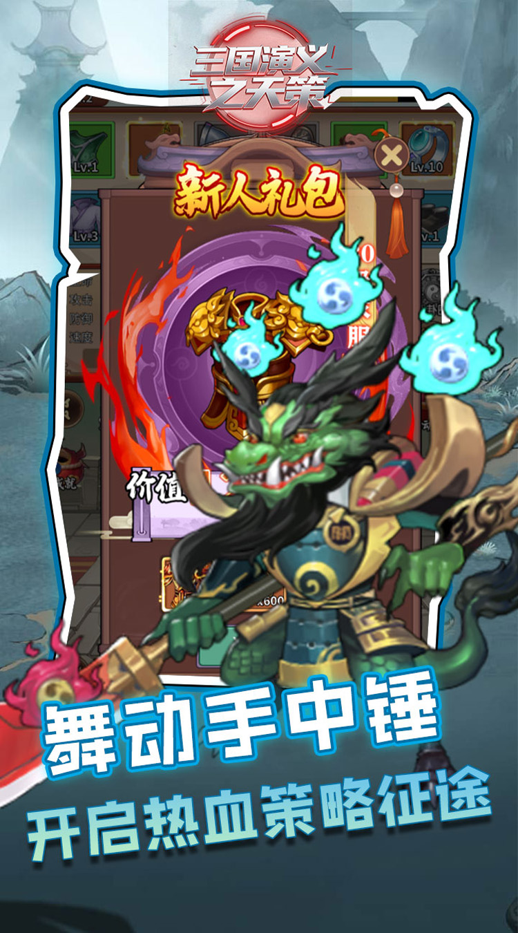 三国演义之天策（0.1折买断三国免费版）截图4