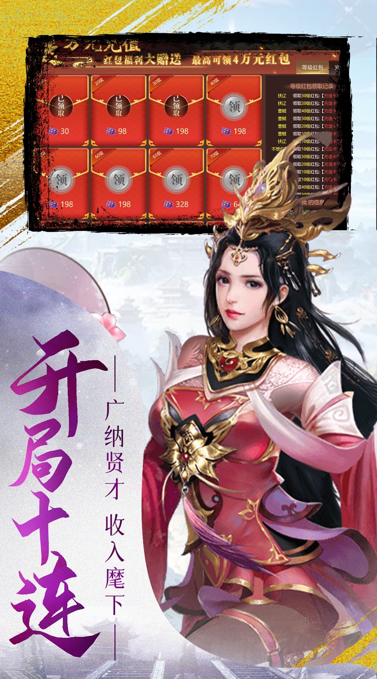女神三国（0.1折三国鼎立）截图1