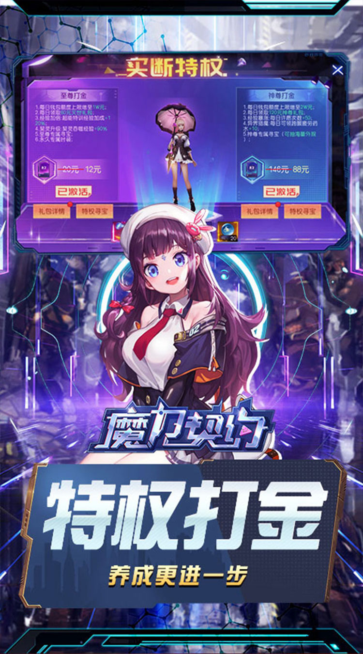 魔力契约（0.05折觉醒之灵）截图3