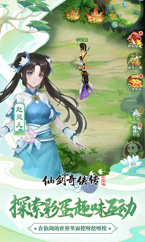仙剑奇侠传：新的开始截图2