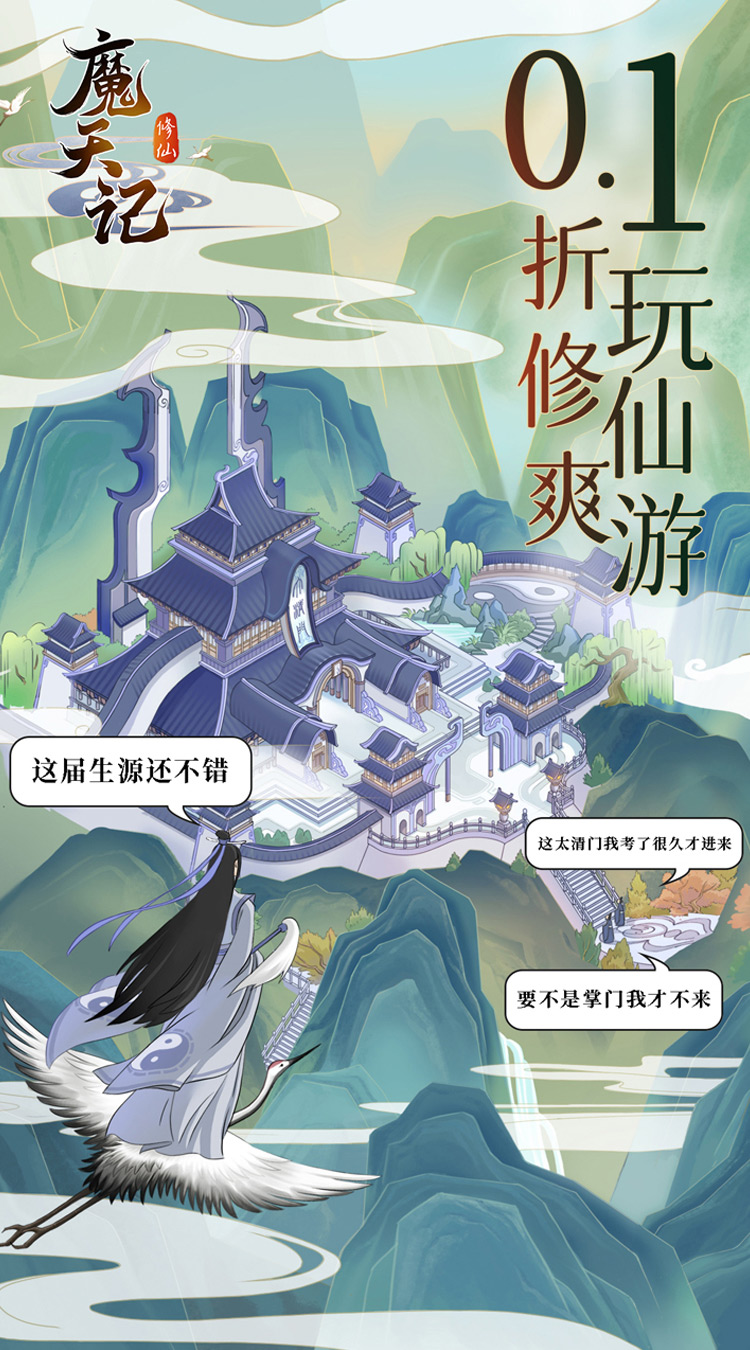 魔天记（0.1折）截图0