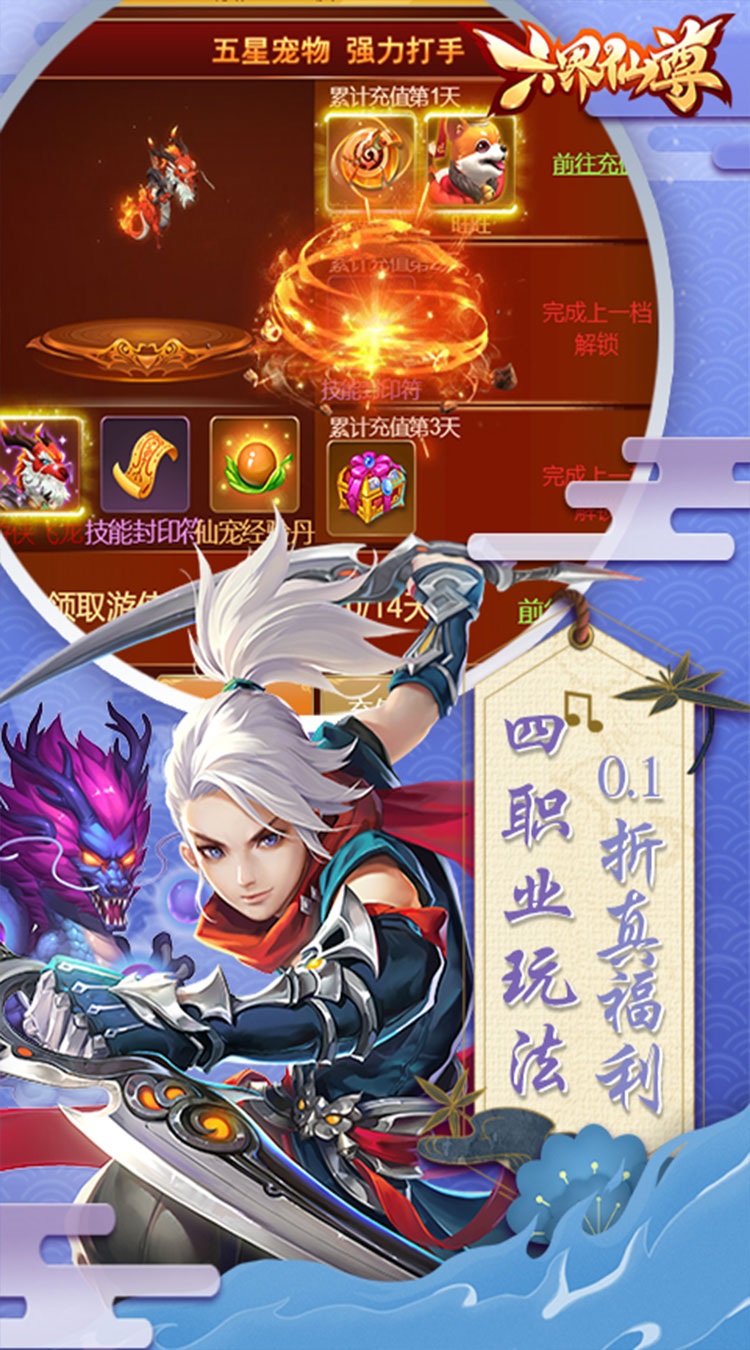 六界仙尊（0.1折福利代金券）（买断券）截图1
