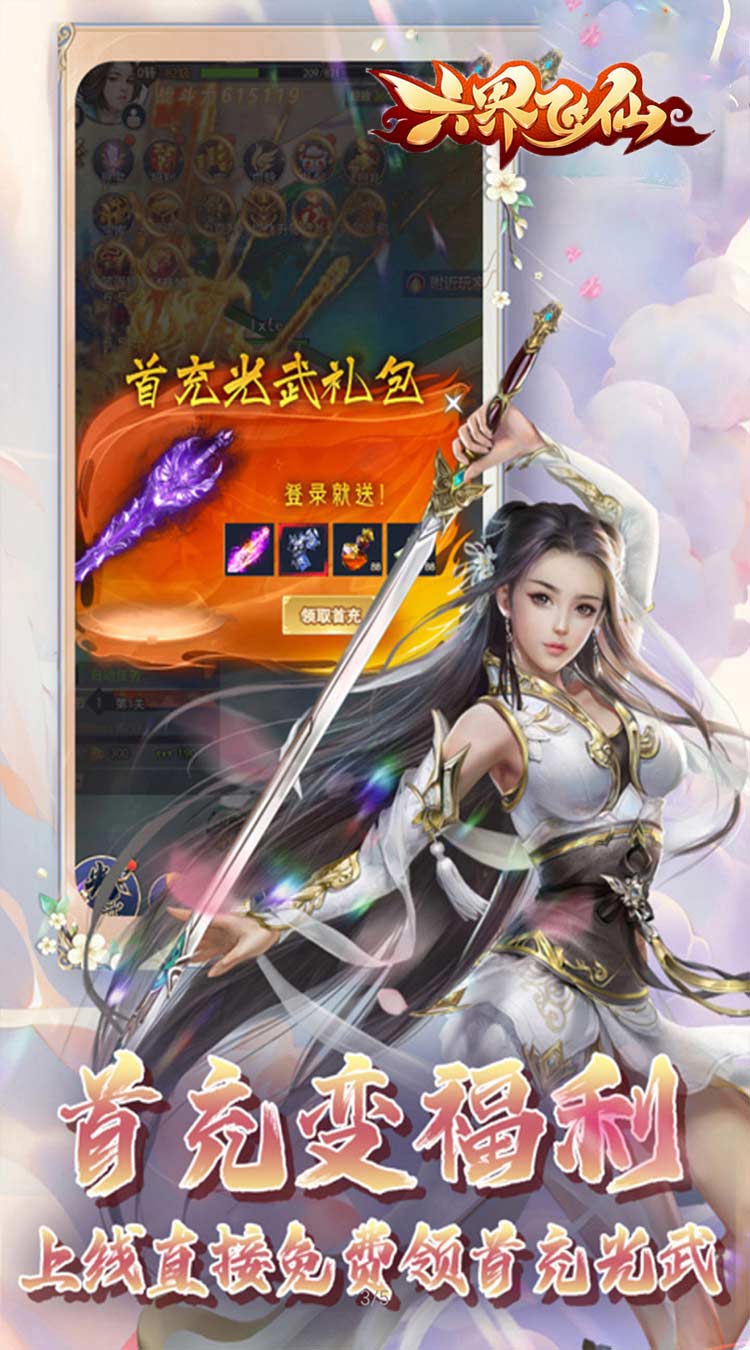 六界飞仙（仙途无量0.05折）截图2