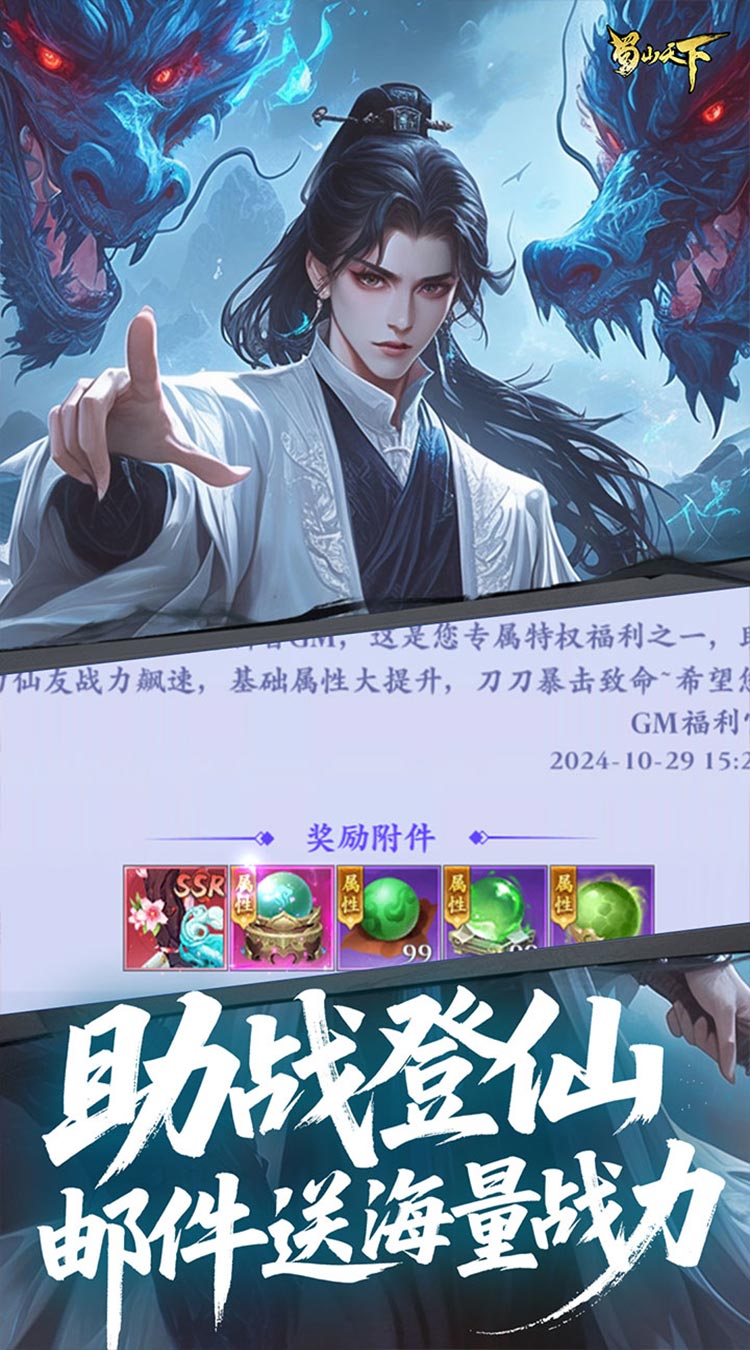 蜀山天下（狂暴打金0.1折）截图4