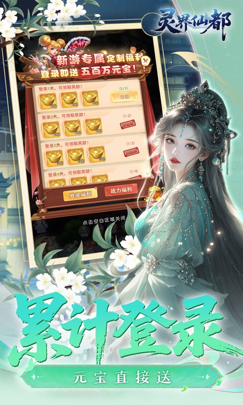 灵界仙都（0.1折免冲送元宝）截图4