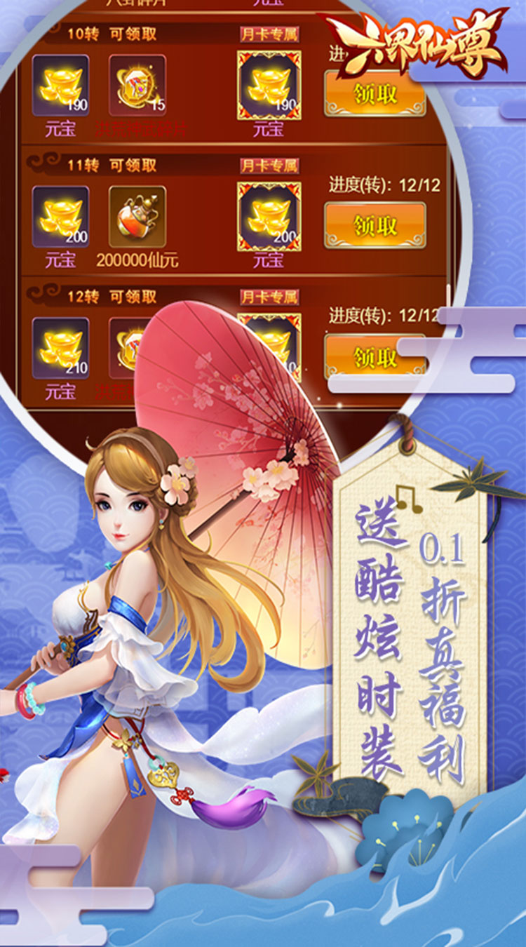 六界仙尊（0.1折福利代金券）（买断券）截图3