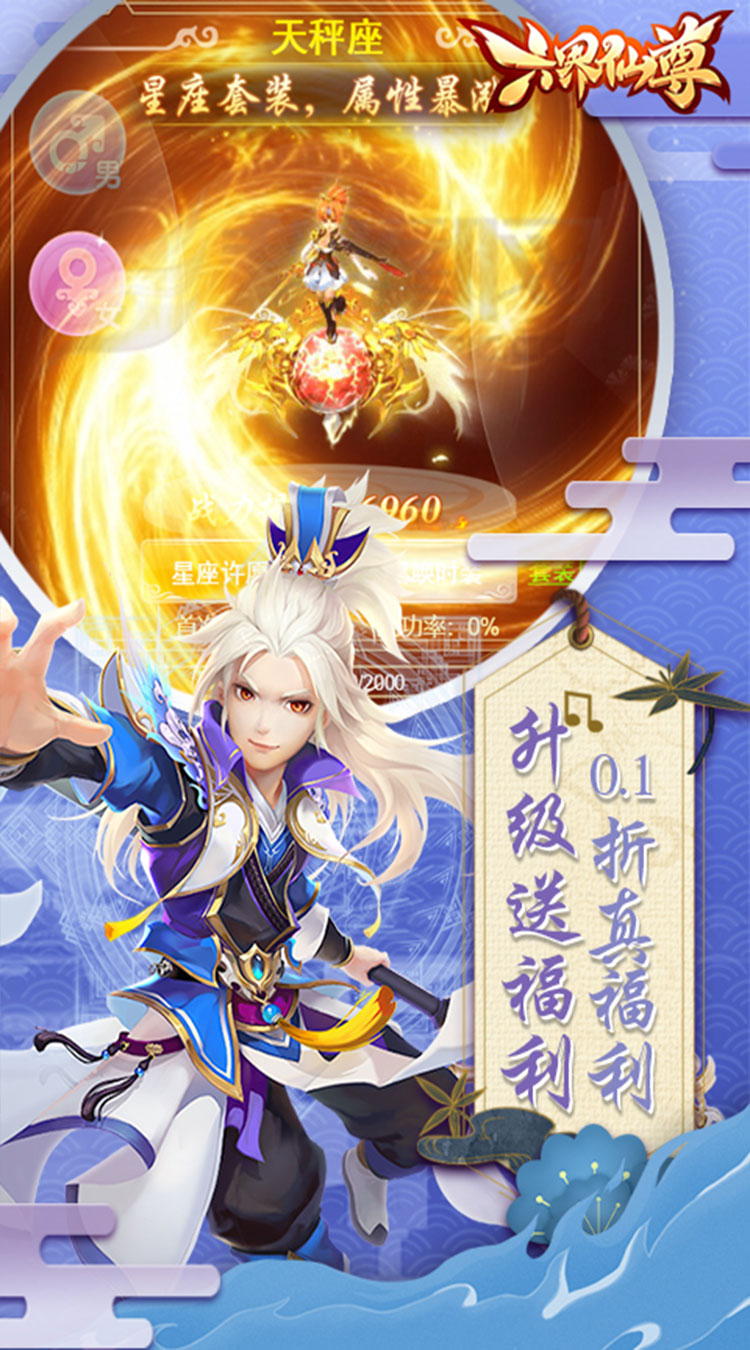 六界仙尊（0.1折福利代金券）（买断券）截图2