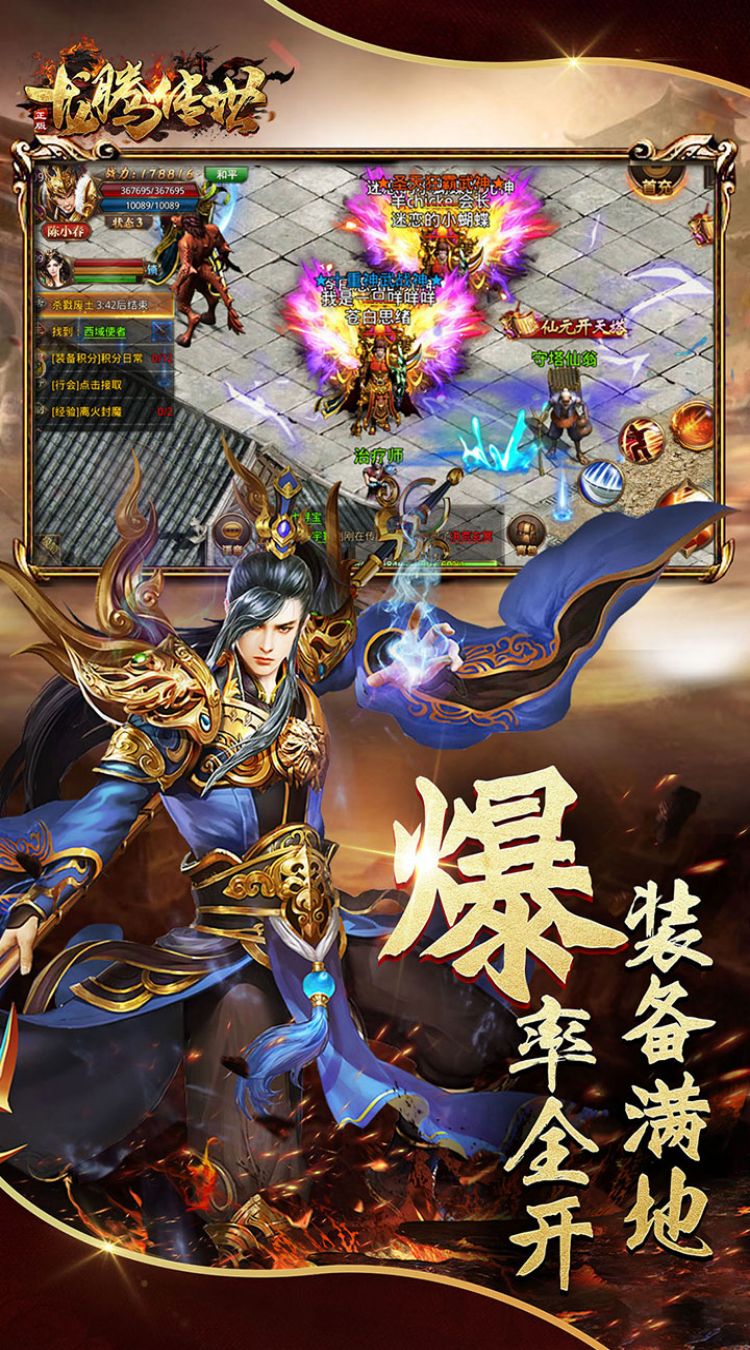 龙腾传世截图2