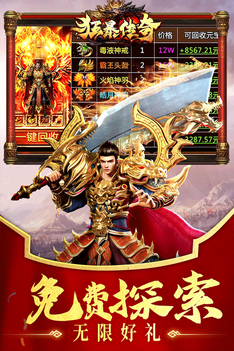 狂暴传奇截图1