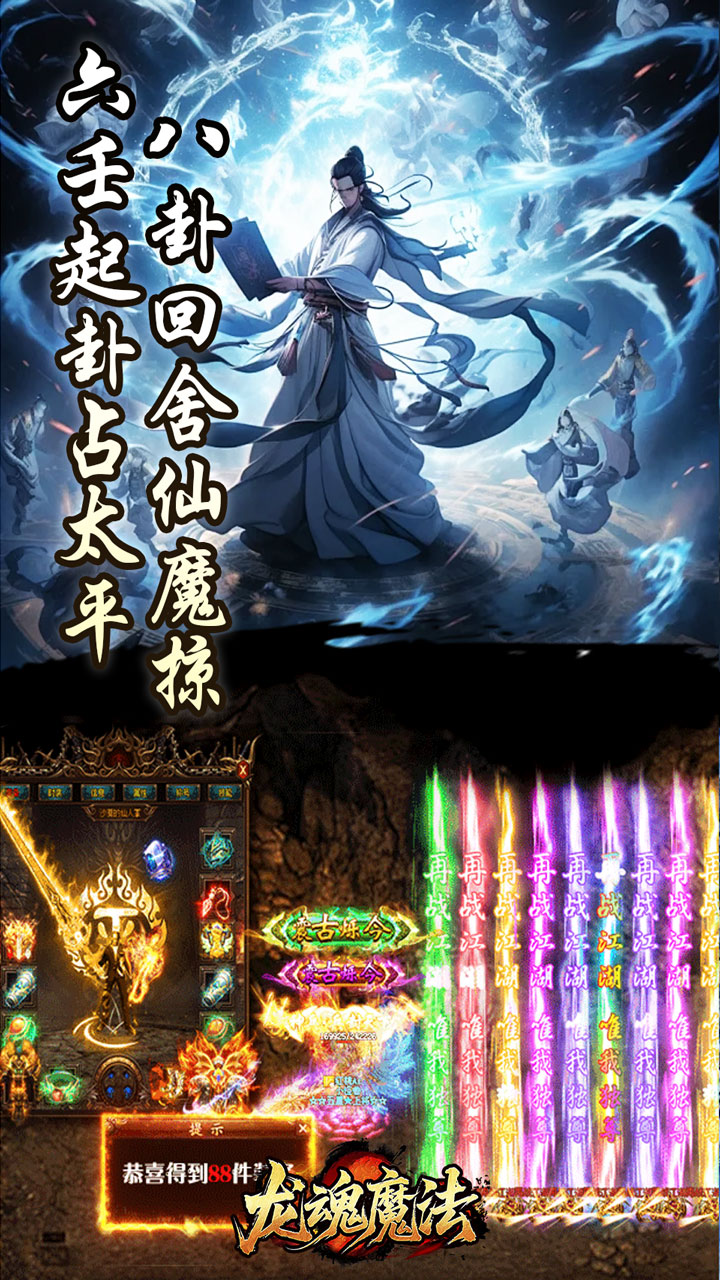 龙魂魔法（影罗攻速沉默）截图1