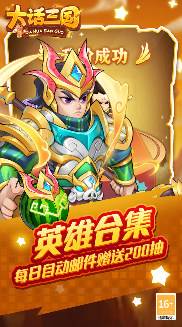 大话三国（免费买断版）截图2
