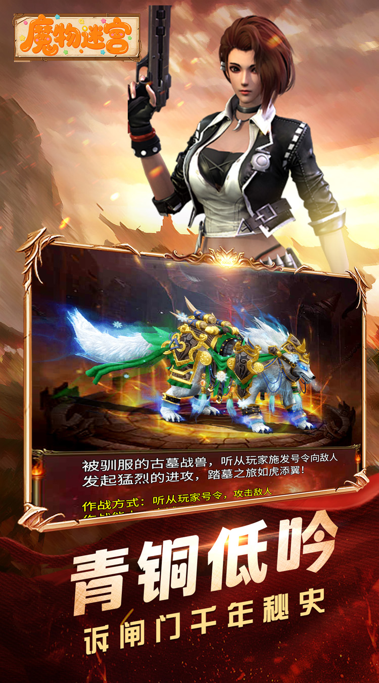 魔物迷宫（0.1折摸金天师）截图2
