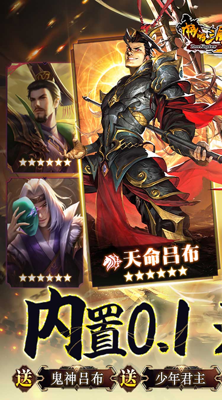 啪啪三国2（拜将免充版）截图0
