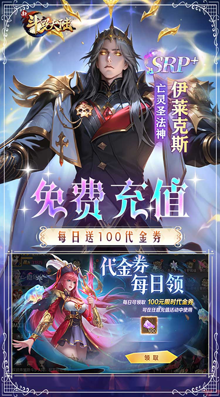 新斗罗大陆（GM免费版）截图2