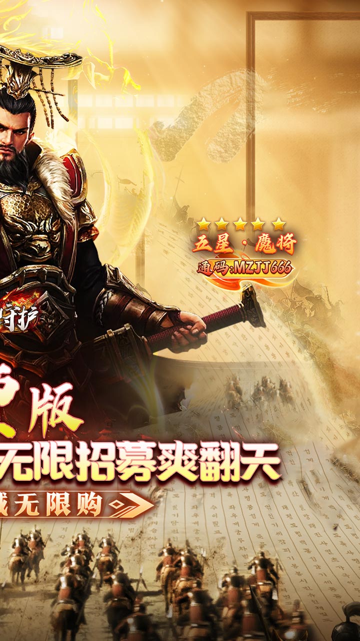 龙之守护（三国免费版）截图1