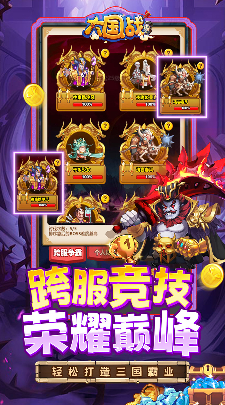 大国战（0.05折魔悟空降临免费版）截图4