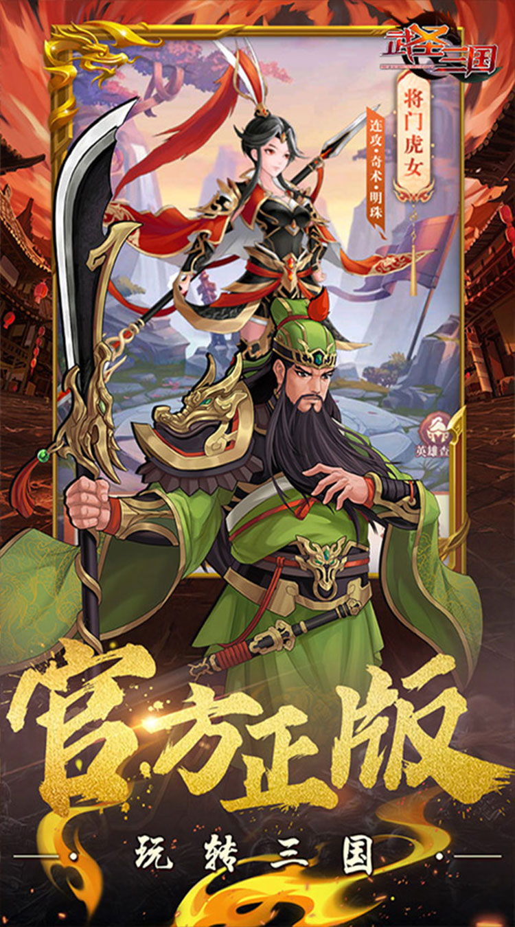 武圣三国（0.1折狂欢送代金券）截图2