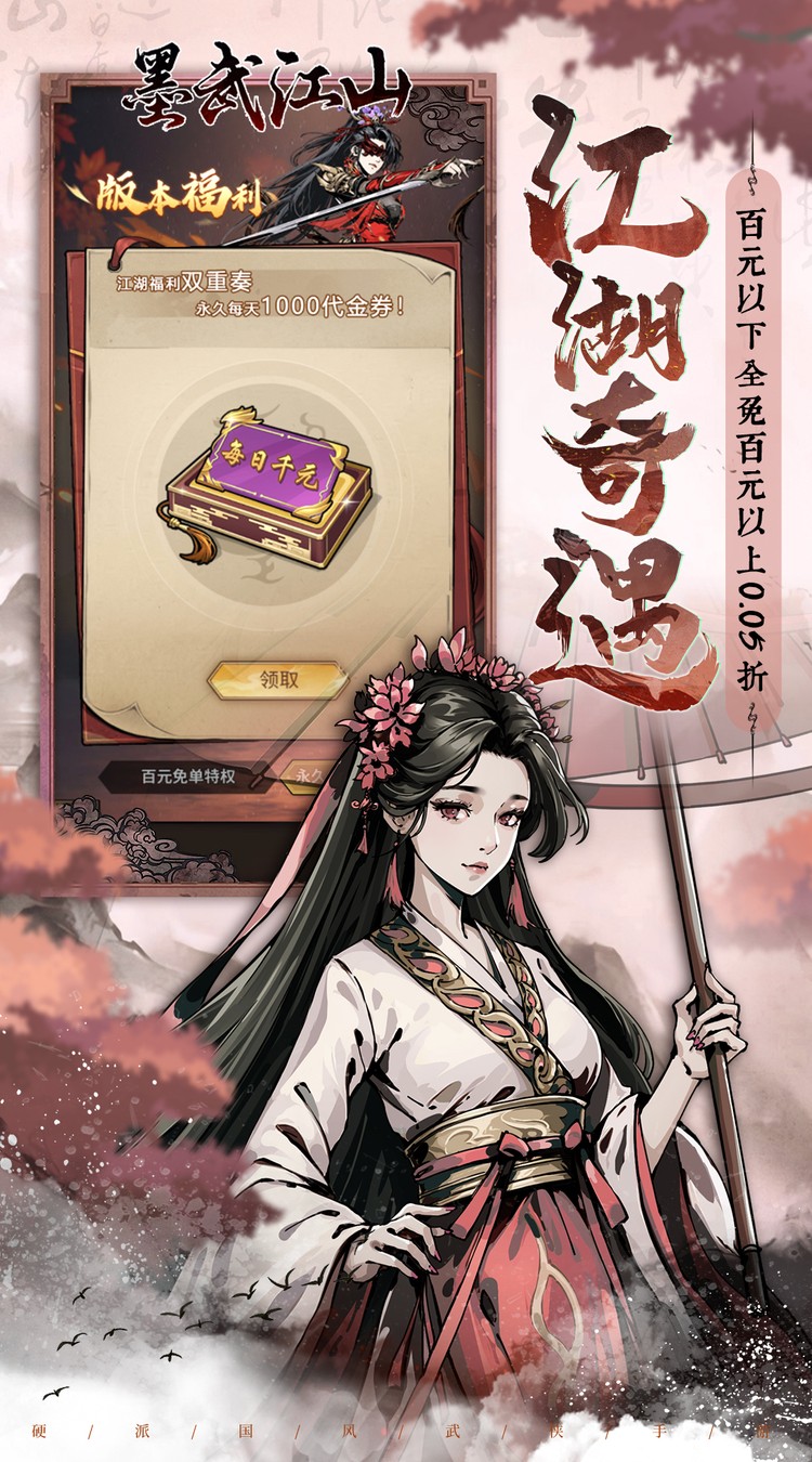 墨武江山（0.05折代金畅玩版）截图2