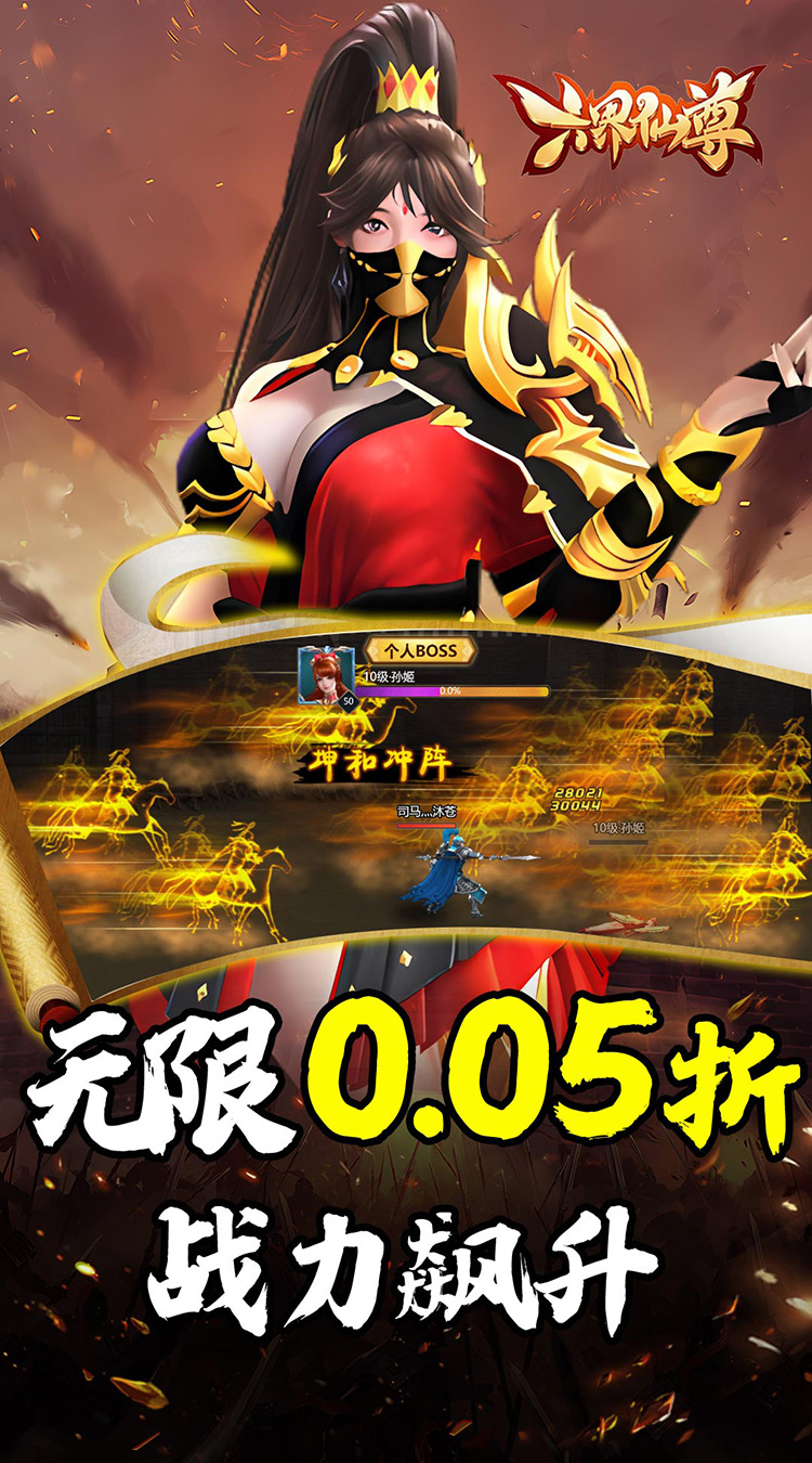 六界仙尊（天下三分0.05折）截图2