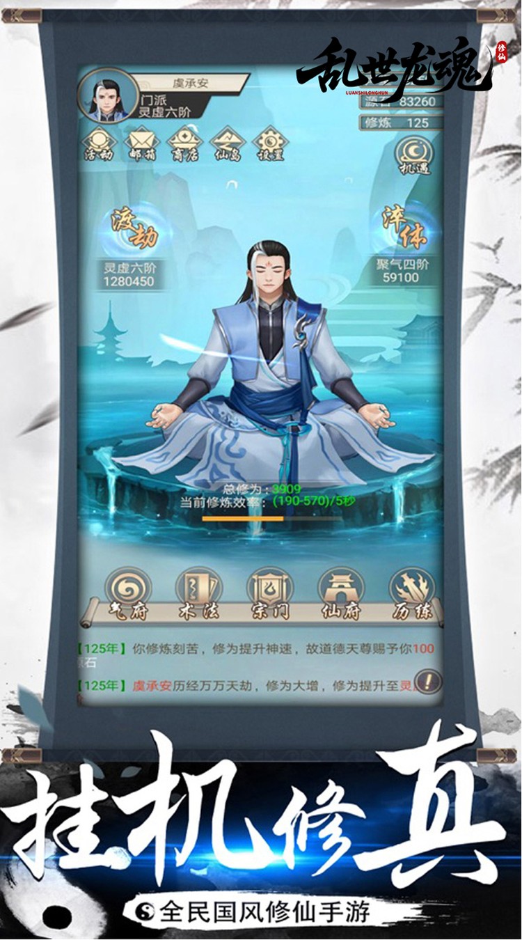 乱世龙魂（0.05折道友来修仙）截图4