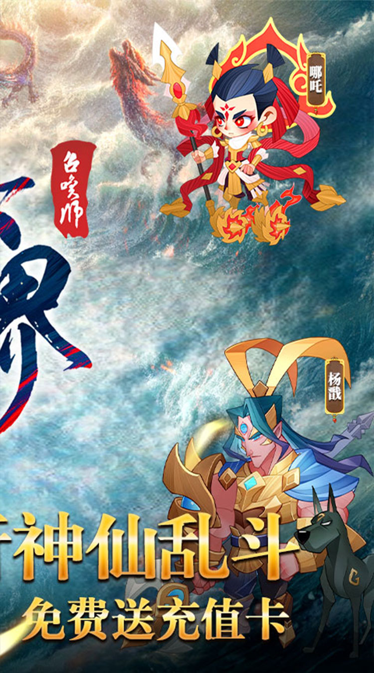 六界召唤师（0.1折每日代金券）截图1