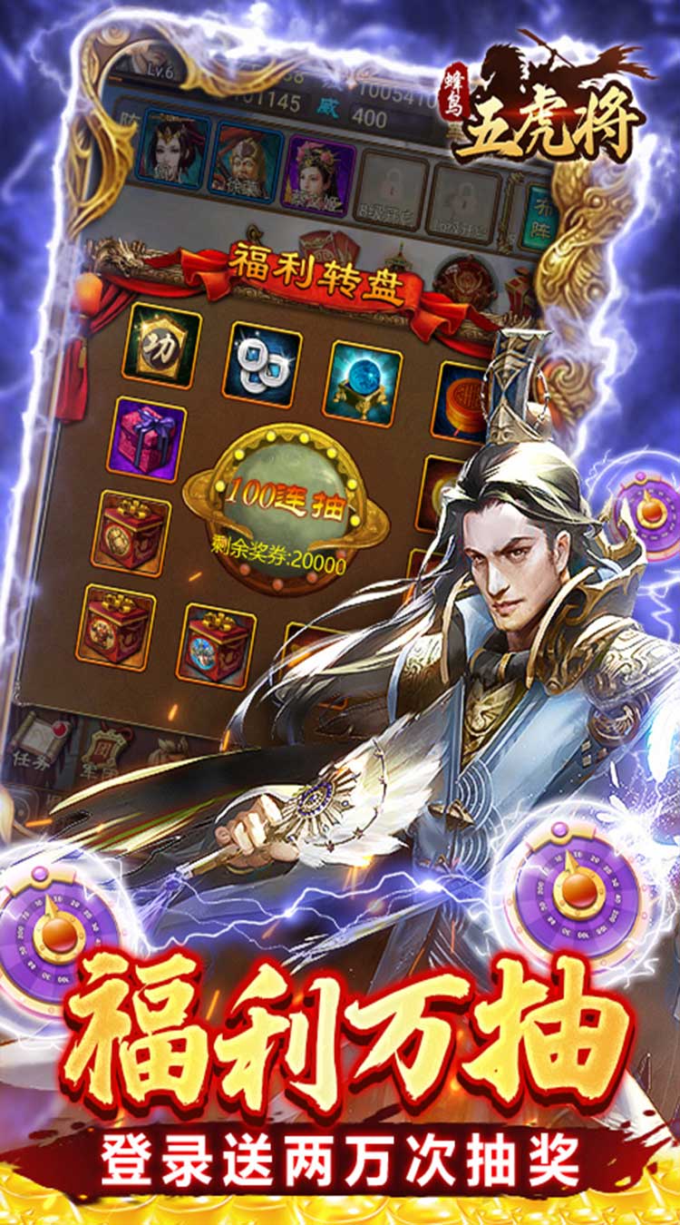 蜂鸟五虎将（终结乱世0.1折）截图4