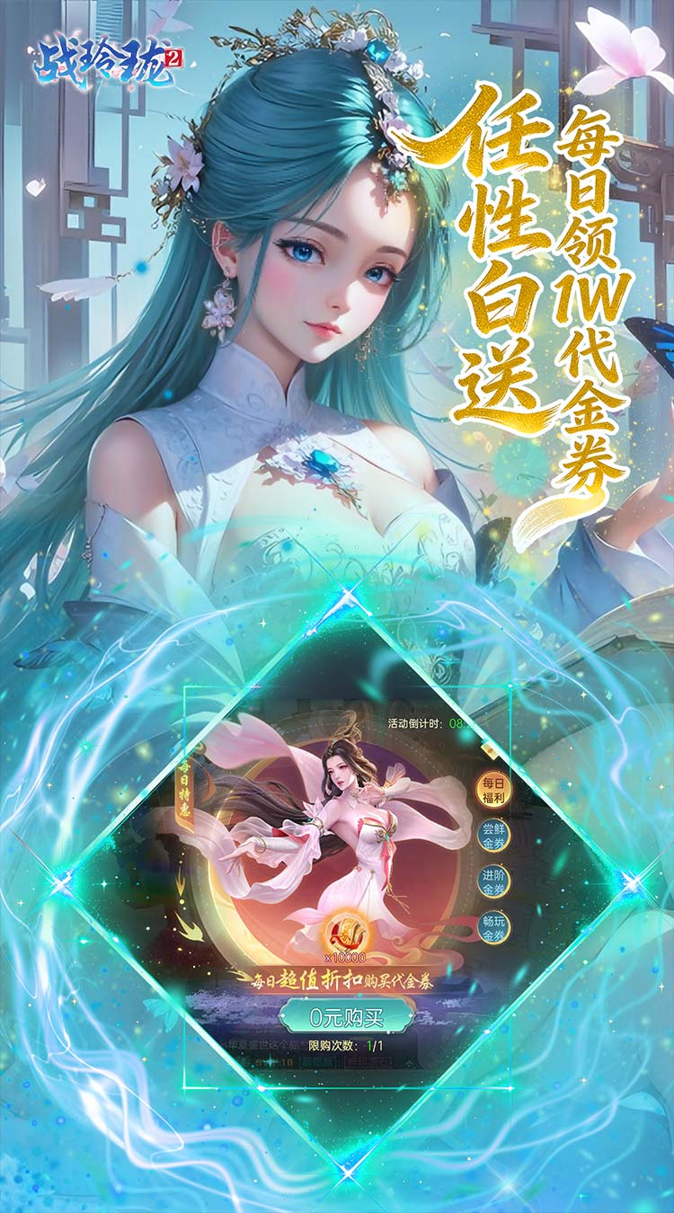 战玲珑2（0.1折1W免费版）截图1