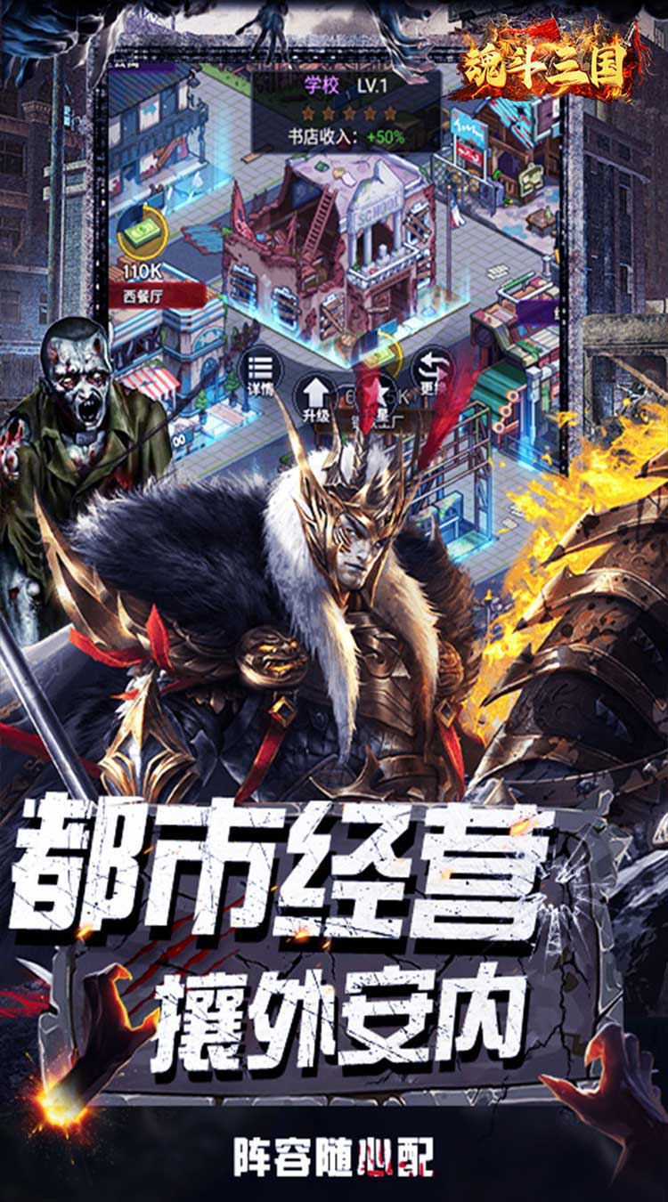 魂斗三国（0.1折绝境突围）截图3