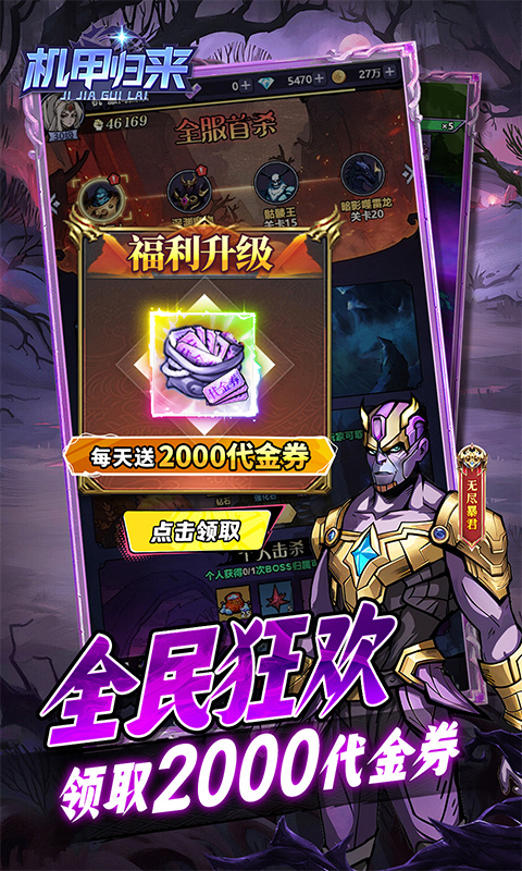 机甲归来（0.1折千元买断纯净版）截图3