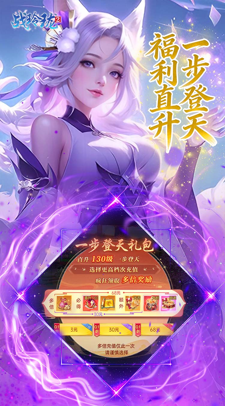 战玲珑2（0.1折1W免费版）截图4