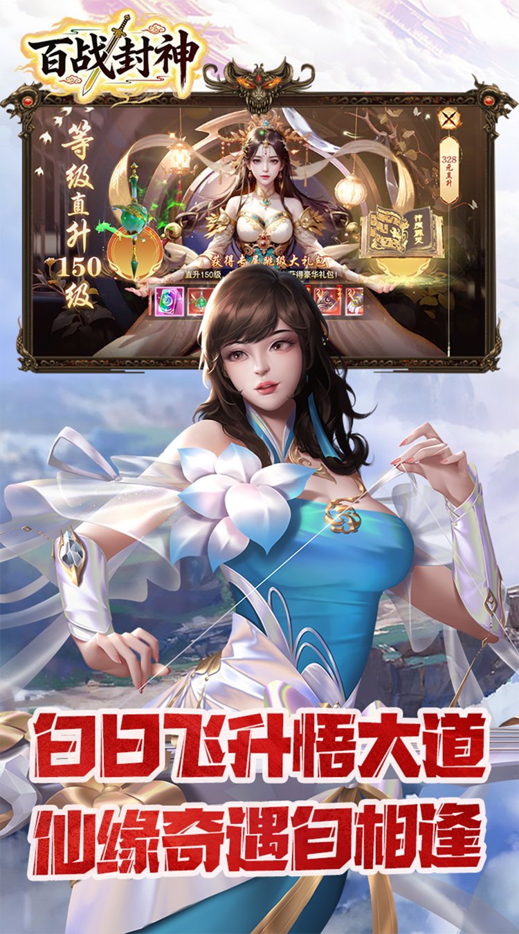 百战封神（0.1折道化仙毁）截图3