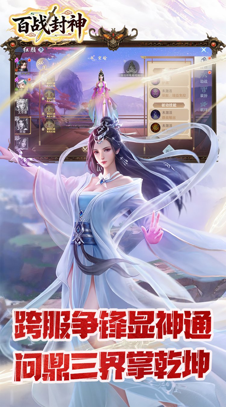 百战封神（0.1折道化仙毁）截图4