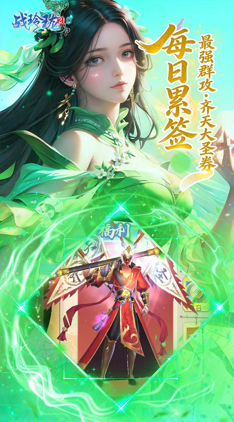 战玲珑2（0.1折1W免费版）截图2