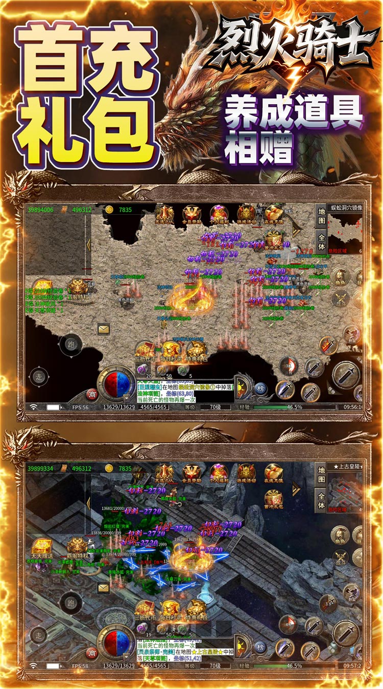 烈火骑士（龙马攻速福利版）截图3