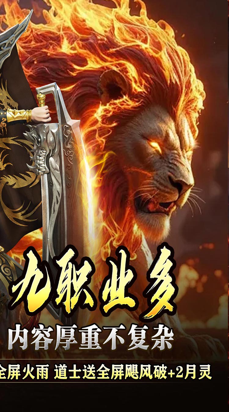 全能斗士（化命复古九职业）截图1