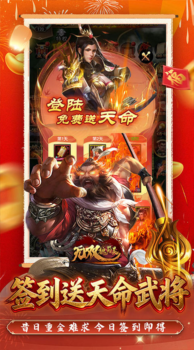 无双魏蜀吴（0.05折送天命爆真充）截图1