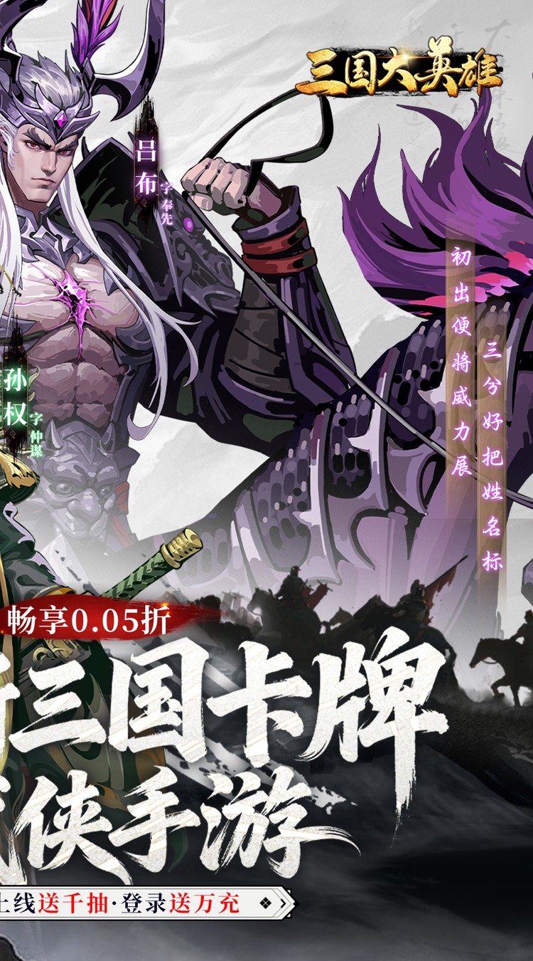 三国大英雄（0.05折金锭高爆版）截图1