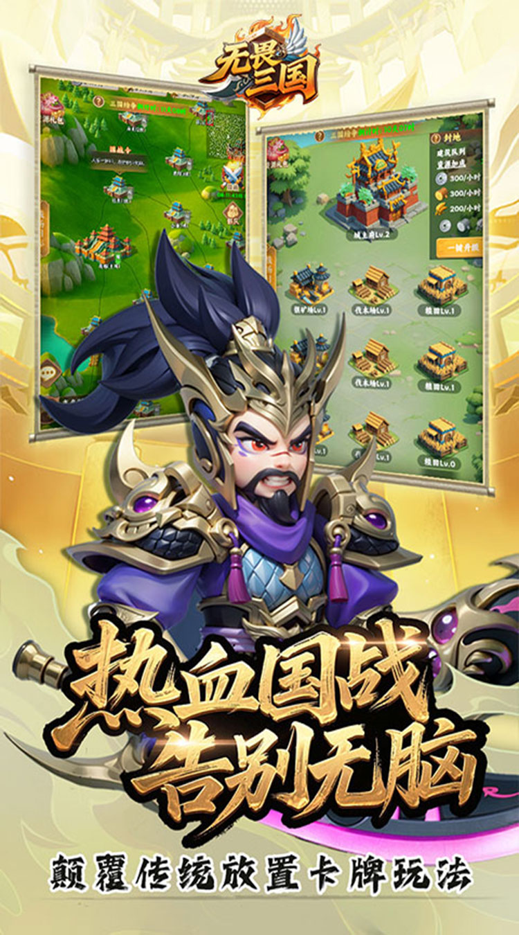 无畏三国（0.05折送一亿打金版）截图2