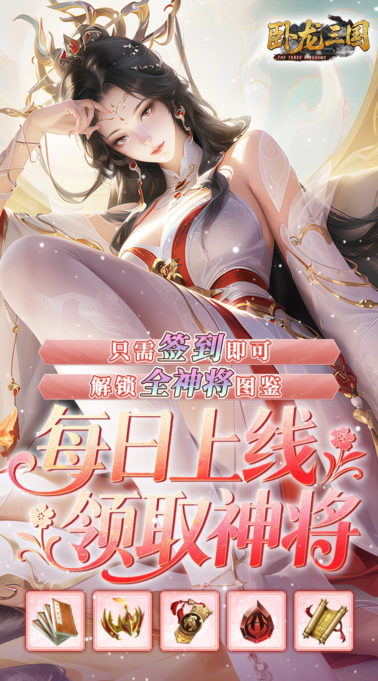 卧龙三国（0.05折每日千元代金）截图4
