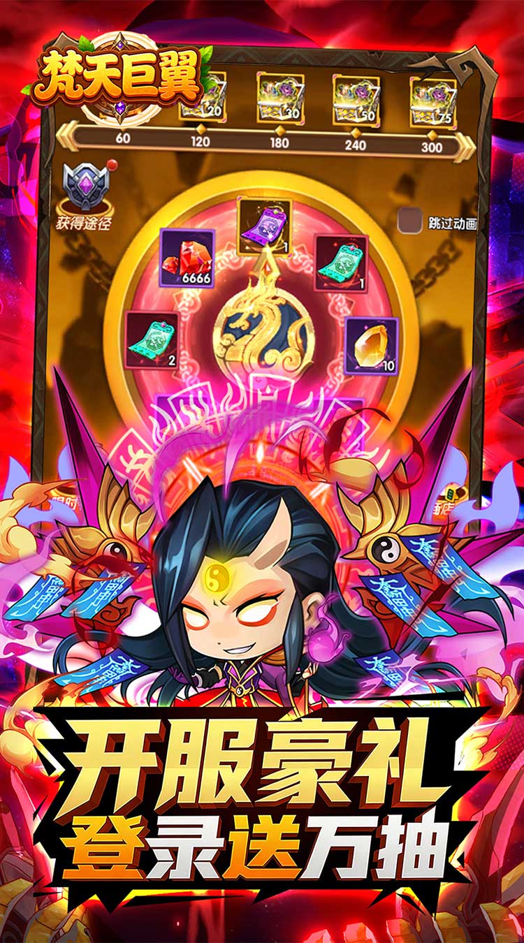 梵天巨翼（三国0.05折日送1万）截图4