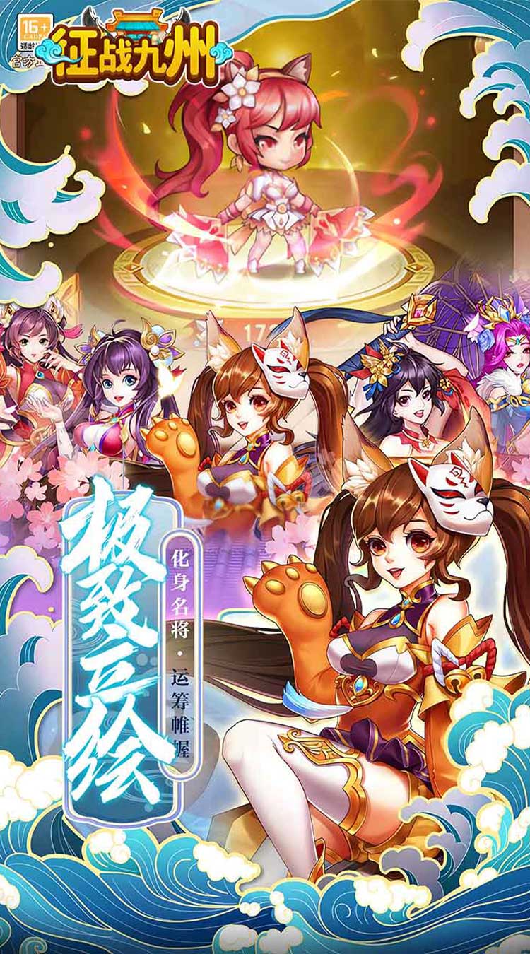 征战九州（0.05折送SSS神将）截图2