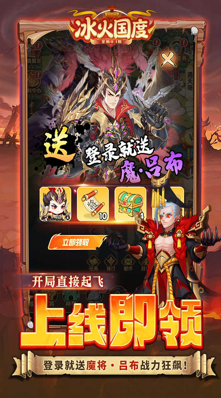 冰火国度（真实0.1折送魔吕布）截图2