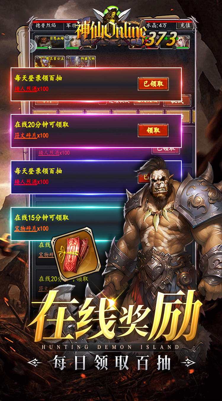 神仙online（魔兽文字0.1折买断版）截图4