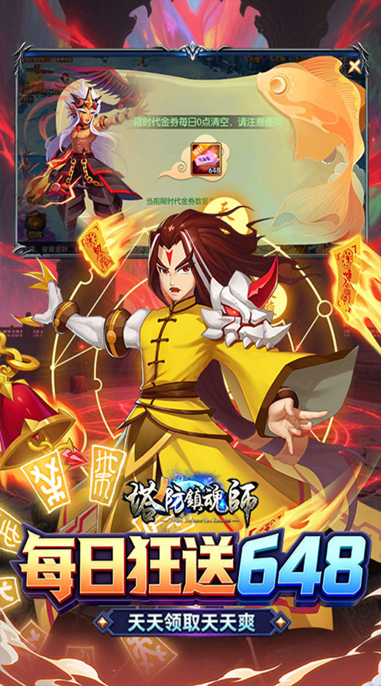 塔防镇魂师（0.1折免费送代金券）截图2